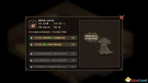 《大侠立志传》全攻略揭秘：独家门派任务图文解析