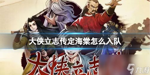 《大侠立志传》18美娇娘攻略秘籍，解锁浪漫结缘新境界