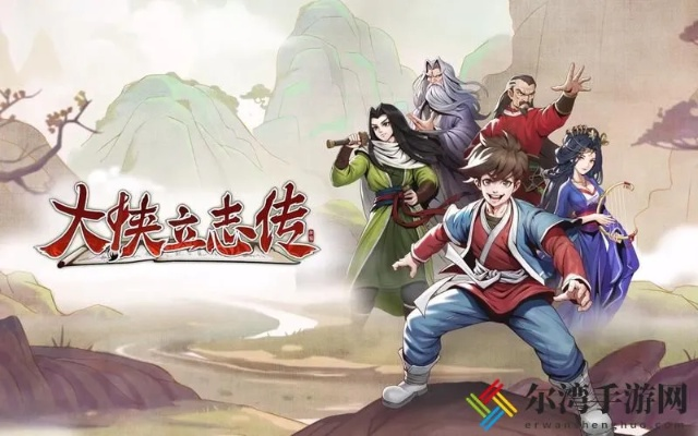 《大侠立志传》家园速升秘籍：一招轻松突破等级上限