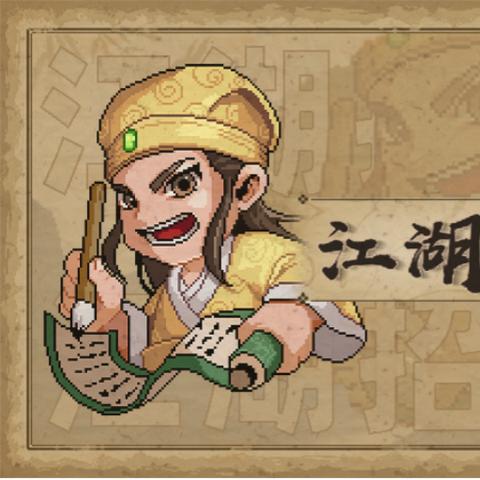 《大侠立志传》新档攻略：揭秘隐藏秘境，升级必看！