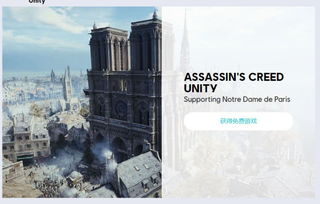 《大革命未竟之谜：揭秘育碧蒙特利尔匠心独运》