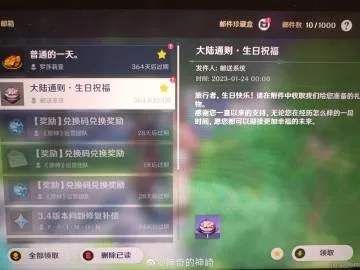 《原神》4.2生日快乐任务攻略：解锁隐藏奖励！