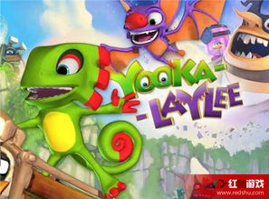 班卓熊奇遇记：探索《Yooka-Laylee》新篇章