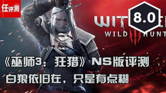 白狼狂猎世界，美女相伴探秘新篇章