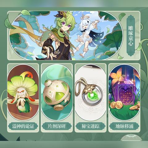 高效攻略！原神泡泡桔采集路线解析，轻松获取新秘宝