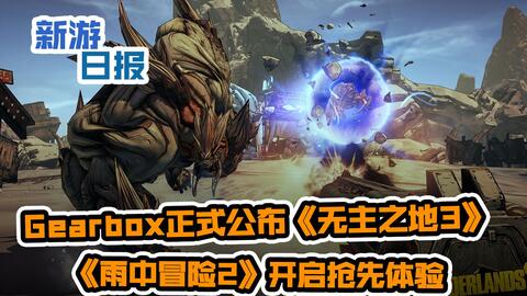 《无主之地》探险启程，揭秘Atlas新篇章，传奇再续！