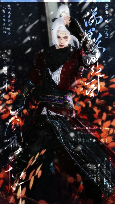 东瀛杀手风雪舞，冷艳江湖新传奇