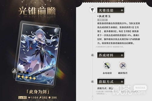 《崩坏星穹铁道》1.4下半UP光锥解析：托帕专武特效全揭秘