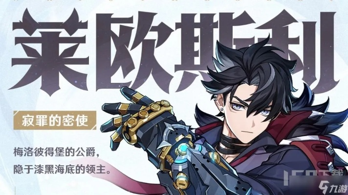 《原神》莱欧斯利突破攻略：天赋提升必备材料揭秘