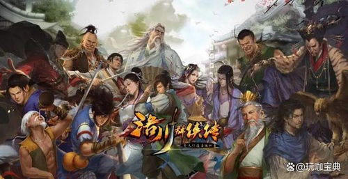 古韵新篇，武林群侠传奇再续