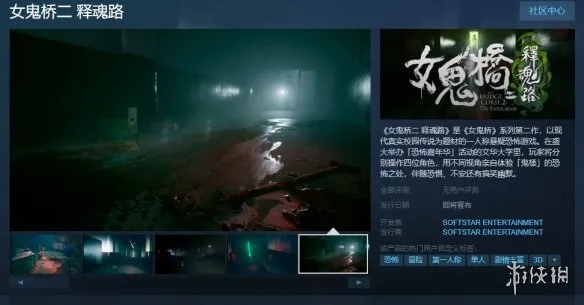 《女鬼桥2释魂路》深度解析：试玩版攻略全流程揭秘技巧解析