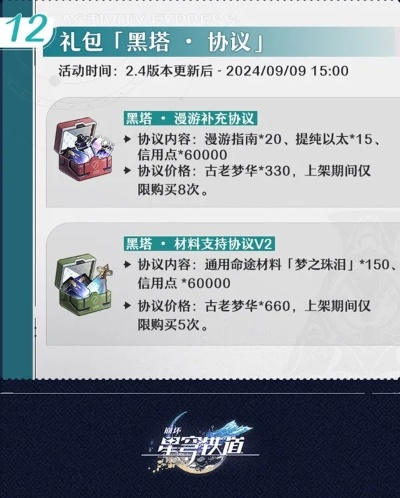 《崩坏星穹铁道》1.4版本攻略：深度解析活动亮点与全新价值体验