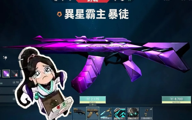 瓦罗兰特异星霸主套装价格揭秘！性价比之选！