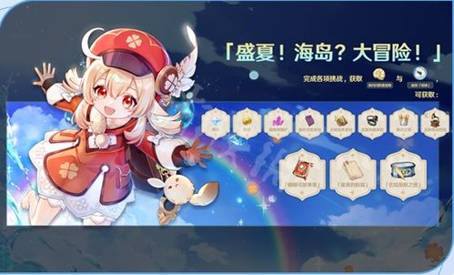 嘟嘟可轰轰奇遇记：揭秘原神4.1新活动，探索无尽宝藏之旅