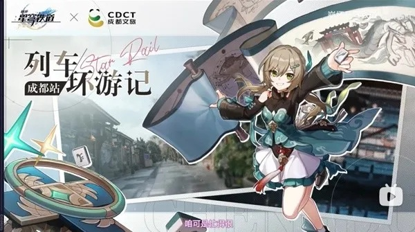 《崩坏星穹铁道》1.4前瞻：直播兑换码揭晓，新角色与活动盛启探秘之旅