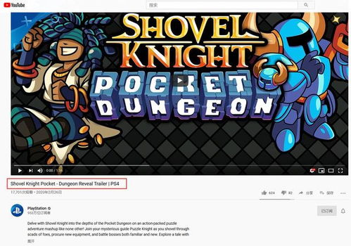 《铲子骑士》新发售地揭晓，欧洲澳洲同步启航！