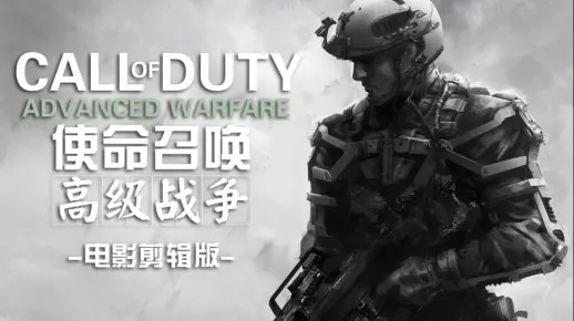 《使命召唤：高级战争》100小时挑战，深度解析！
