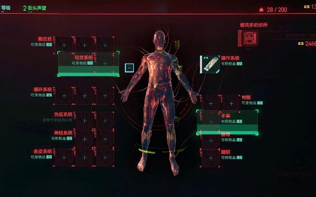 《赛博朋克2077》2.0义体升级攻略：打造最强改造！