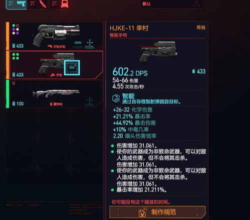 《赛博朋克2077》2.0武器精炼指南：解锁最强装备秘籍