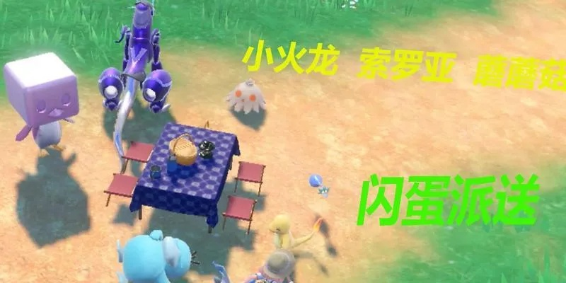 《宝可梦朱紫》烛光灵夜骷髅刷闪秘境，天蝎野餐闪点攻略！