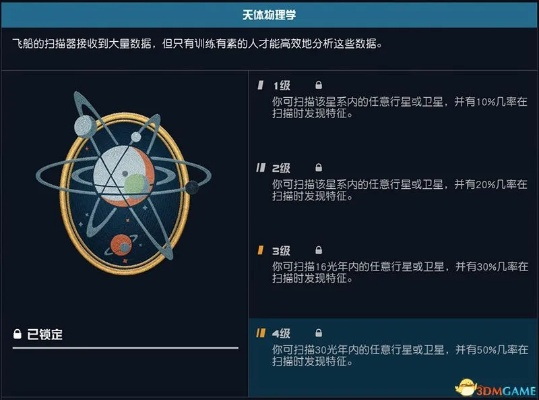 《星空》技能攻略全收录：高效升级必备技巧揭秘