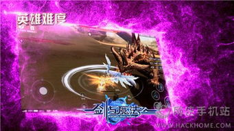 妖魔轰渣新魔法，《地狱突袭》视频揭秘奇效