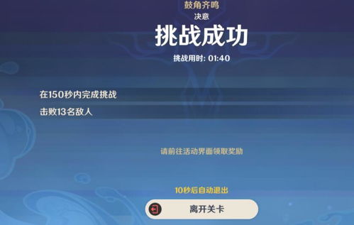 《原神》4.0新活动攻略：蹈刃破决第三日高效通关秘籍大公开