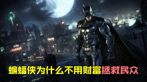 《阿甘骑士》韦恩基地探秘，独家预购福利大放送