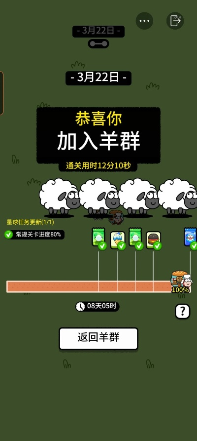 《羊了个羊》8月30日通关秘籍大公开！🐑🎮
