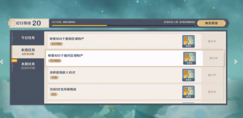 《原神》4.0声望任务攻略：独家秘籍，轻松升级！