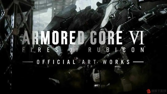 《装甲核心6》终极揭秘：探寻未知新篇章