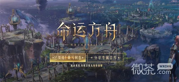 《命运方舟》探险秘籍：解锁冒险新篇章