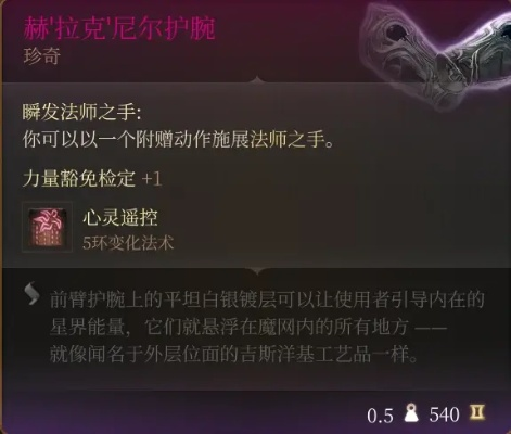 博德之门3珍奇装备大揭秘：外观特效全新解析