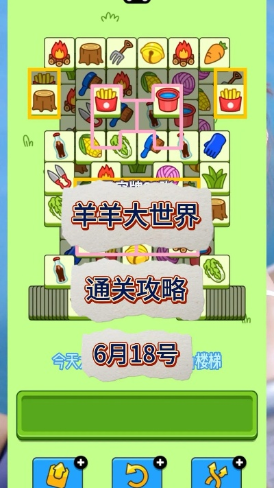 羊羊大世界8月23日通关秘籍，解锁全新挑战攻略！