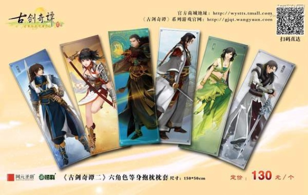 《古剑奇谭二》美术集首发，独家周边惊艳亮相，艺术价值再升级