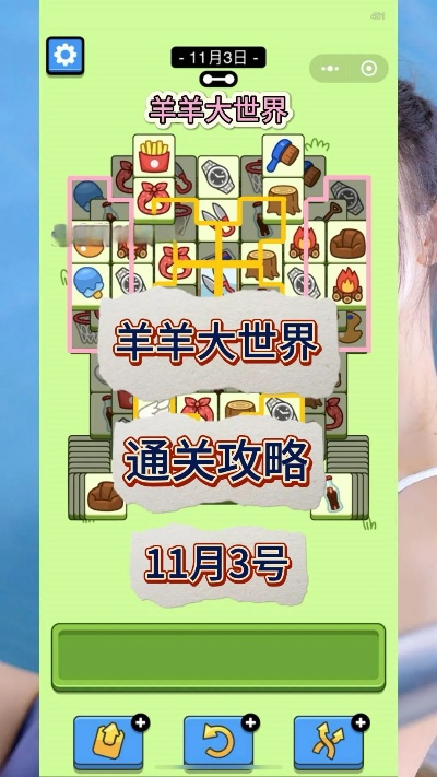 羊羊大世界8月18日通关秘籍，解锁全新挑战攻略！