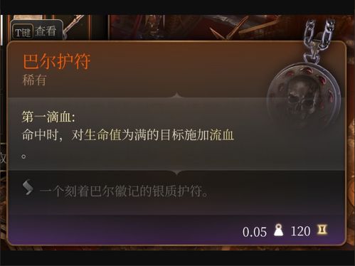 博德之门3第三章装备攻略：高效收集秘籍大揭秘