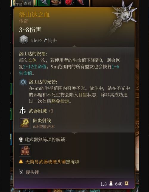 洛山达之血攻略：高效获取秘籍新技巧揭秘