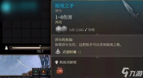 暗夜之矛攻略：博德之门3独家获取技巧解析