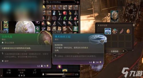 《博德之门3》星界银剑攻略：轻松解锁隐藏秘籍