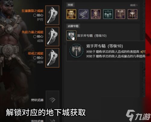 《暗黑4》狂暴流野蛮人BD攻略：S1版本狂暴流核心构筑揭秘