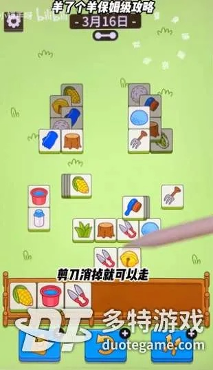 《羊了个羊》羊羊大世界8月3日通关秘籍大公开！