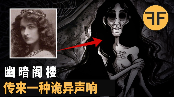 幽灵女孩惊现，揭开神秘疑云初露端倪