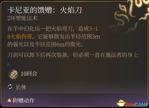 《博德之门3》深度解析：全职业特色揭秘与实战技巧分享