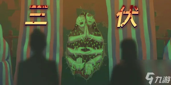 三伏攻略揭秘：深度解析游戏流程与技巧新视角