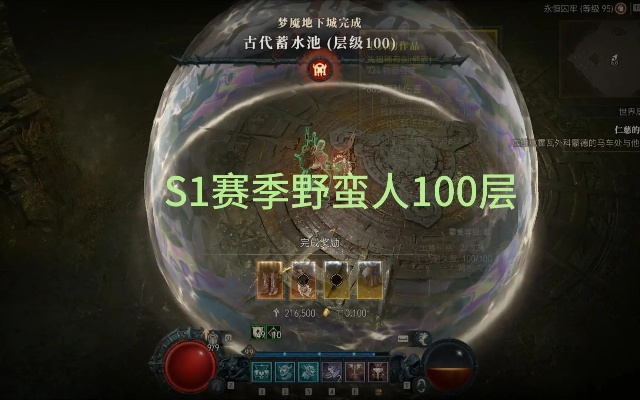 《暗黑破坏神4》先祖野蛮人100层BD攻略：赛季精华分享