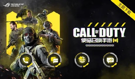 《使命召唤》手游工作室闭关，全新力作即将绽放光彩