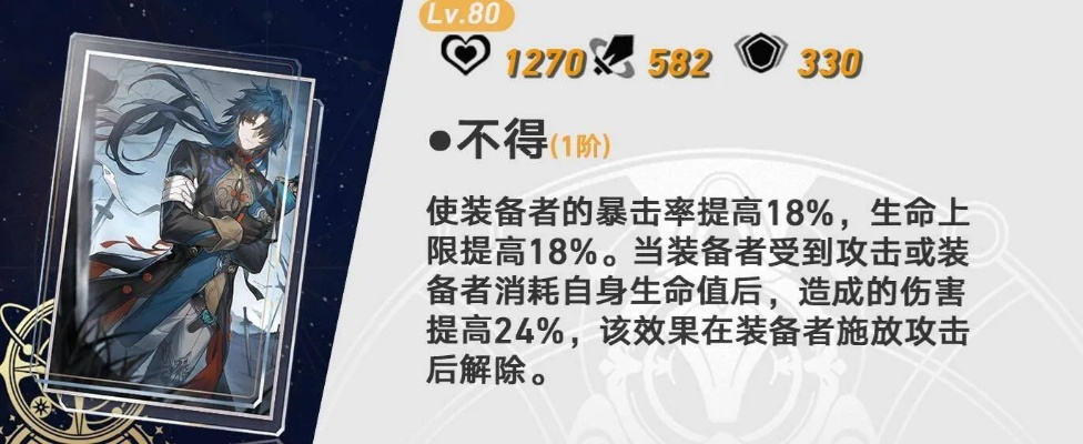 《崩坏星穹铁道》1.2光锥抽刃专武：值不值得入手？