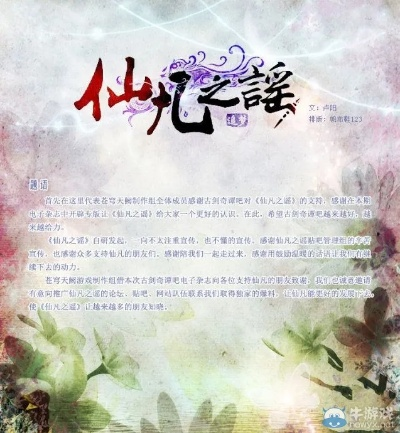 仙凡之谣：民间自制单机游戏夭折，揭秘全新价值传承