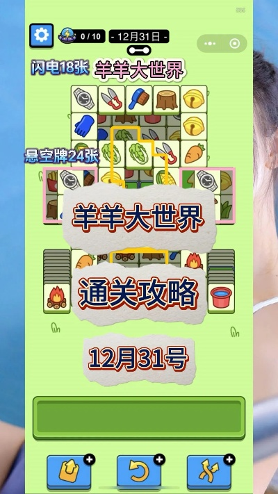 羊羊大世界通关秘籍：7月14日独家攻略大揭秘，轻松解锁新境界